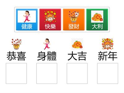 新年祝福（幼兒園）