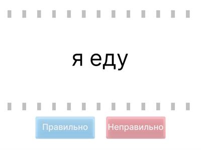 ехать - ездить