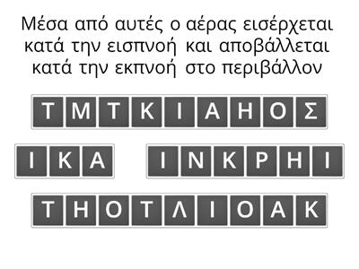 Αναγραμματισμός στην "Φυσική"