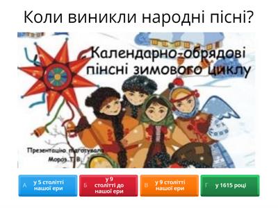 Народні обрядові пісні