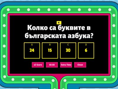 Блгарски език 1. клас