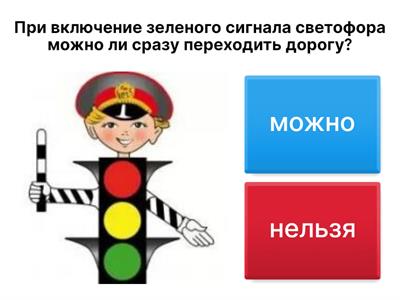 Тест по БДД для дошкольников