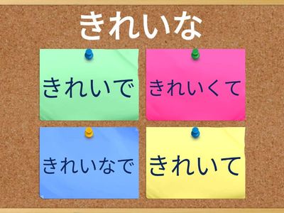 L16　～くて/～で