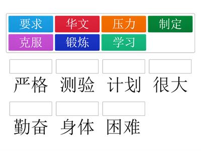 P6/L1词组《加油！加油！》-1