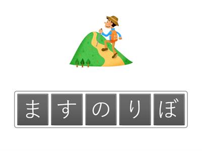 動詞の復習（第18～19課）