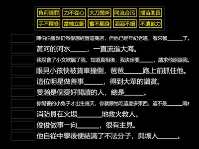 小五成語單元六