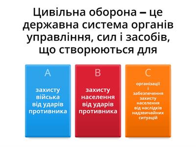 Вікторина "Цивільний захист"