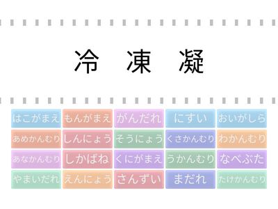 共通する部首２