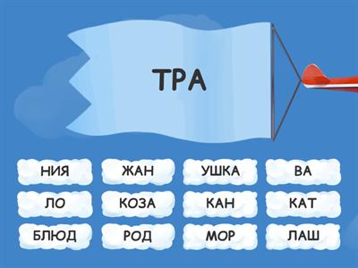 Найди вторую пару слова