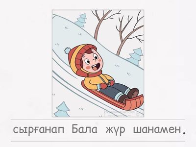 Қысқы ойындар