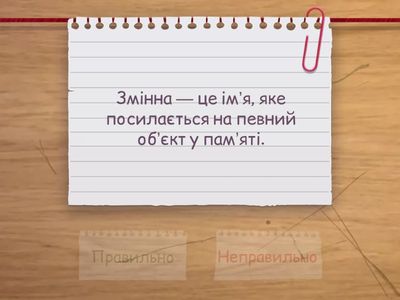 True or False: базові елементи Python