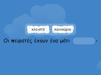 Ενότητα 10 - επίθετα 