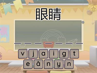 Легкий китайский урок 10