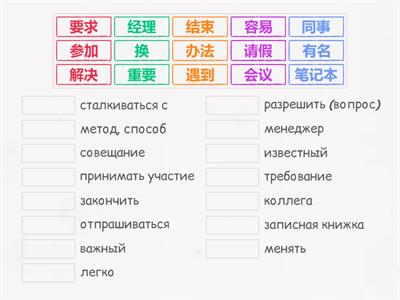 HSK 3 Идти на работу
