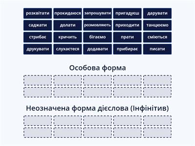 Дієслово/ неозначена форма дієслова 