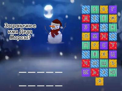 Зимняя викторина