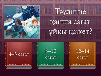Тәрбие сағаты