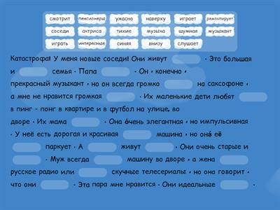 Новые соседи (точка ру а1, аудио 46)