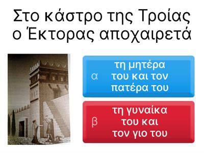 ΤΡΩΙΚΟΣ ΠΟΛΕΜΟΣ