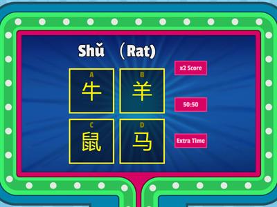 12 生肖 (Gameshow Quiz)