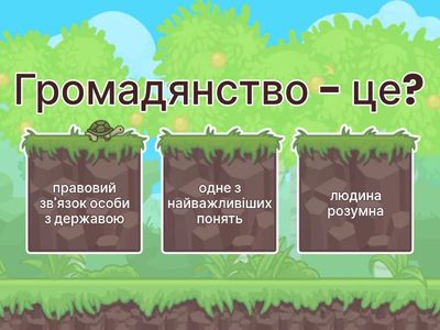 Громадянство