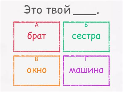 Притяжательные местоимения (род)