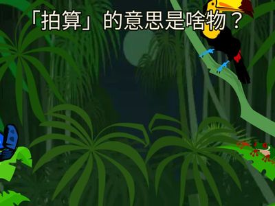 L4載具 語詞遊戲