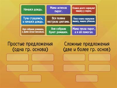 Сложные и простые предложения  Введение