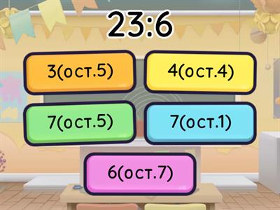 3 клас Ділення з остачею