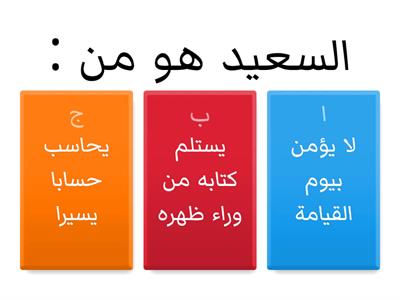 سورة الانشقاق الصف الرابع