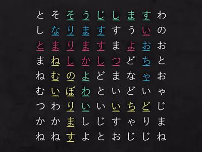 Знайдіть всі слова з 19 уроку みんなの日本語