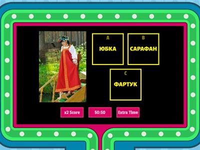  Русский костюм