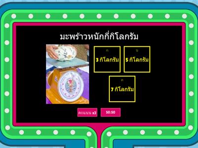 แบบทดสอบคณิตศาสตร์ ป.1