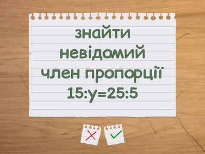 6 клас Пропорція
