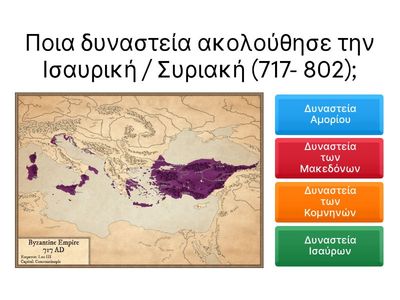 Η κυριαρχια των Βυζαντινων στα Βαλκάνια και στην Μικρασία 