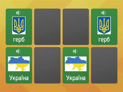 Символи України