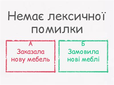 Лексичні помилки