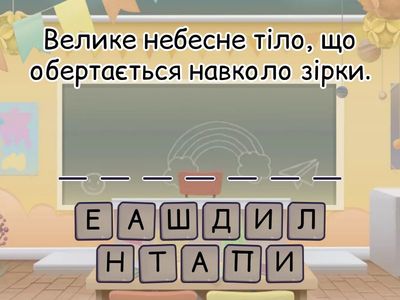 Анограма. Природа, Всесвіт та Космос