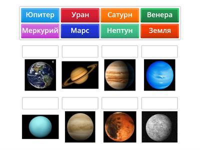 "Планеты Солнечной системы"