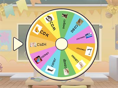 Звук С в начале слова