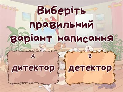 Ненаголошені Е та И