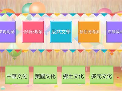 國中社會_B2H6戰後臺灣的文化發展