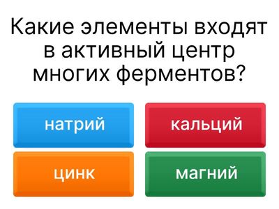 биологически значимые элементы