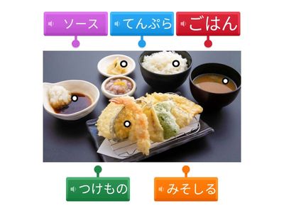 てんぷらていしょく