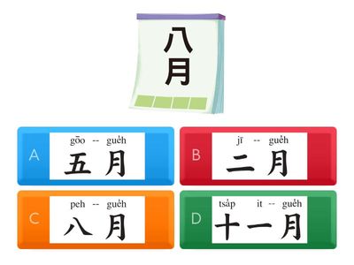閩南語第四冊第四課