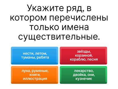 Имя существительное как часть речи (6 класс)