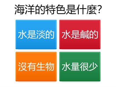 翰林國小四U2水域環境