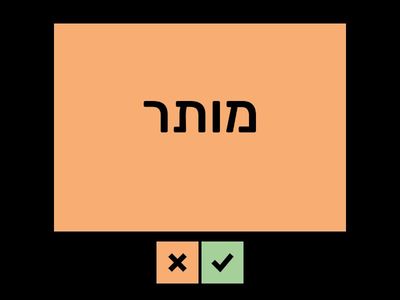 Lesson 26 Hebrew From Scratch א Vocabulary