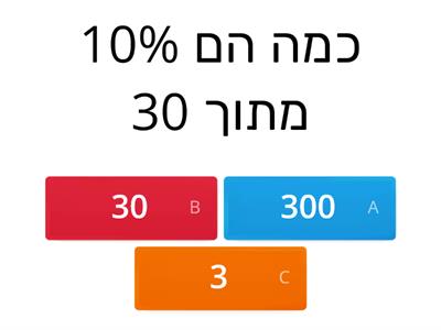 אחוזים