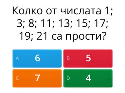 Признаци за делимост 5 клас